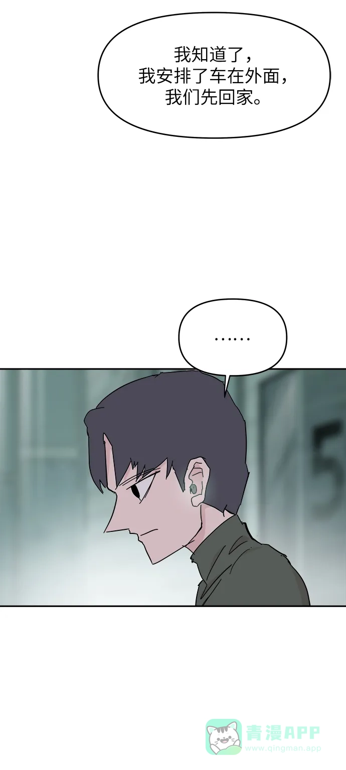 《永恒恋人》第55话 第42页