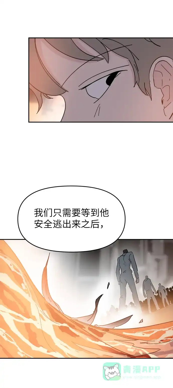 《永恒恋人》第55话 第17页