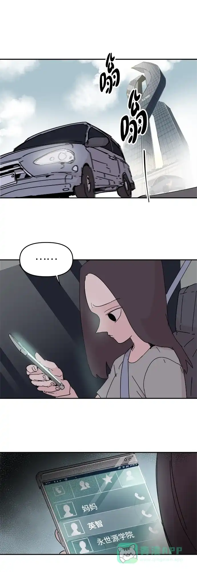 《永恒恋人》第55话 第47页