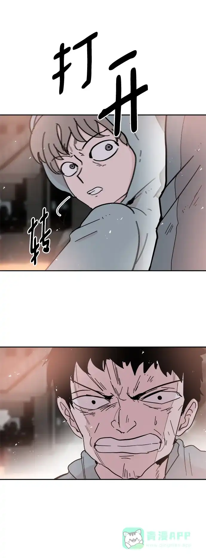 《永恒恋人》第55话 第4页