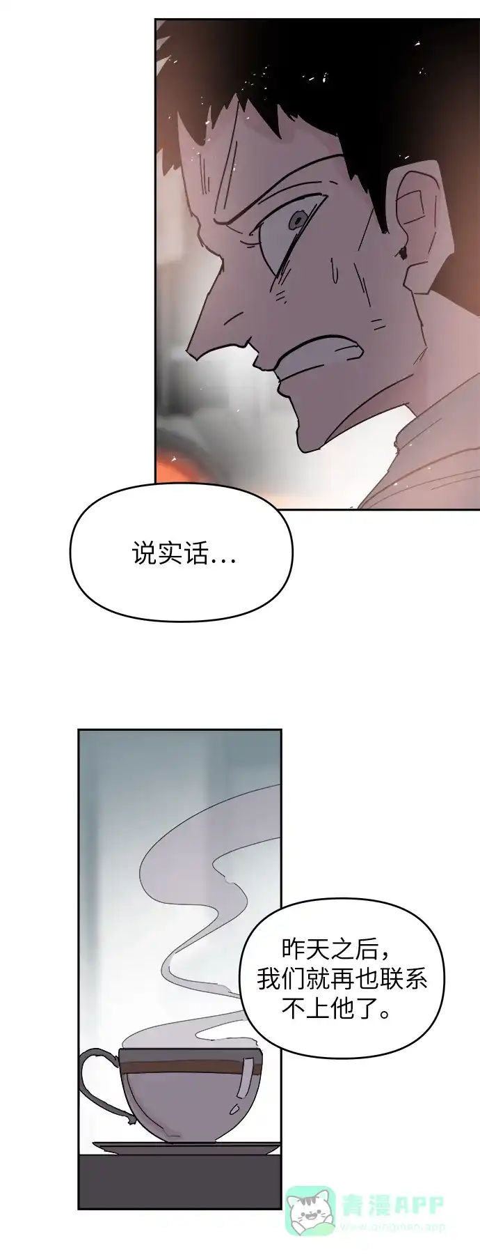 《永恒恋人》第55话 第11页