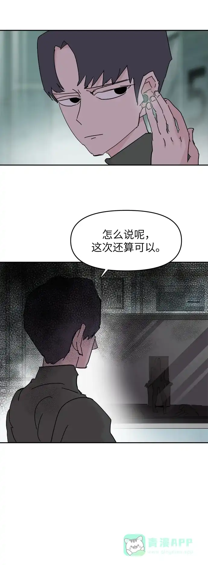 《永恒恋人》第55话 第43页