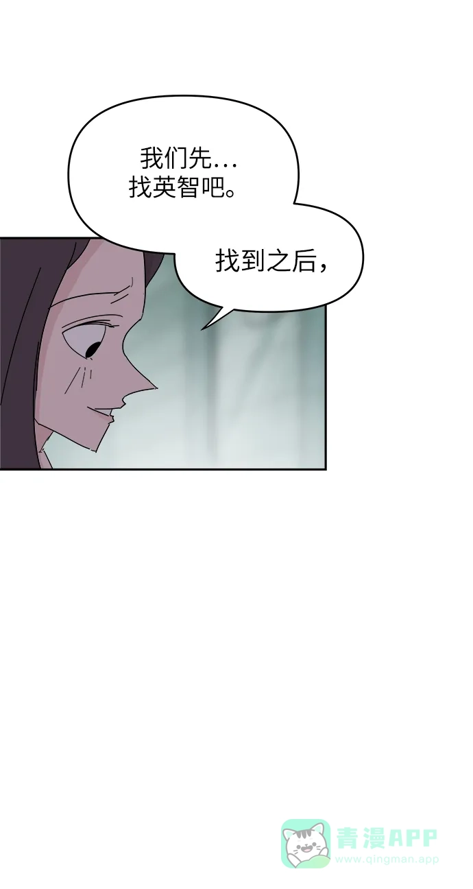 《永恒恋人》第55话 第39页