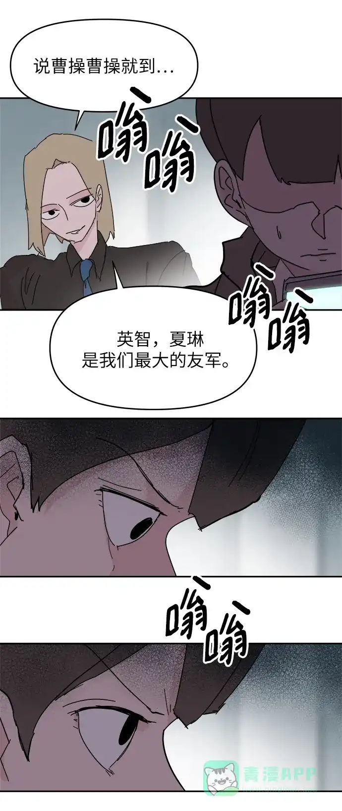 《永恒恋人》第55话 第52页