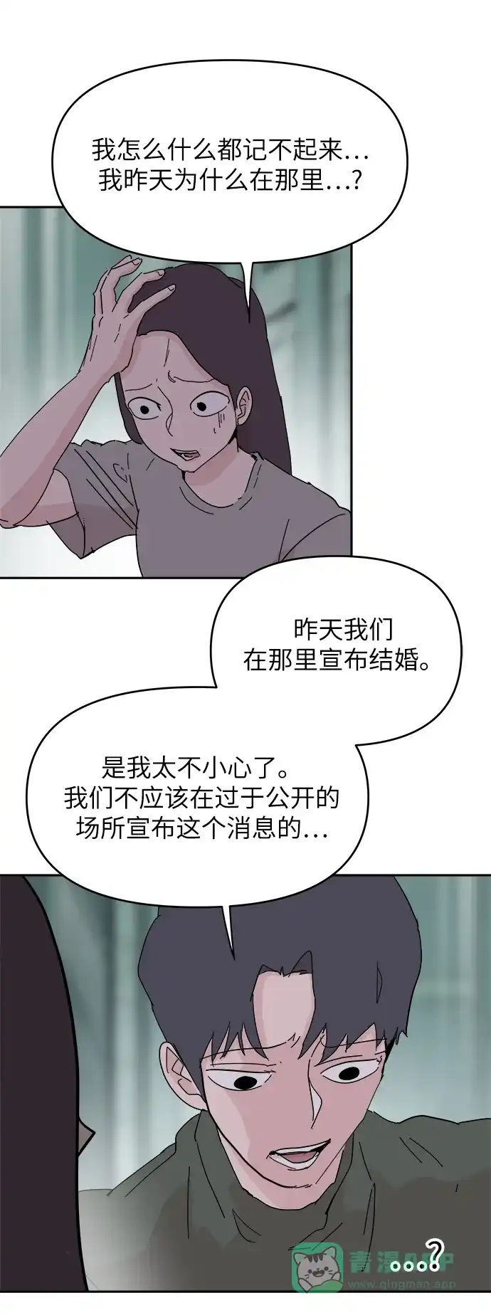 《永恒恋人》第55话 第33页