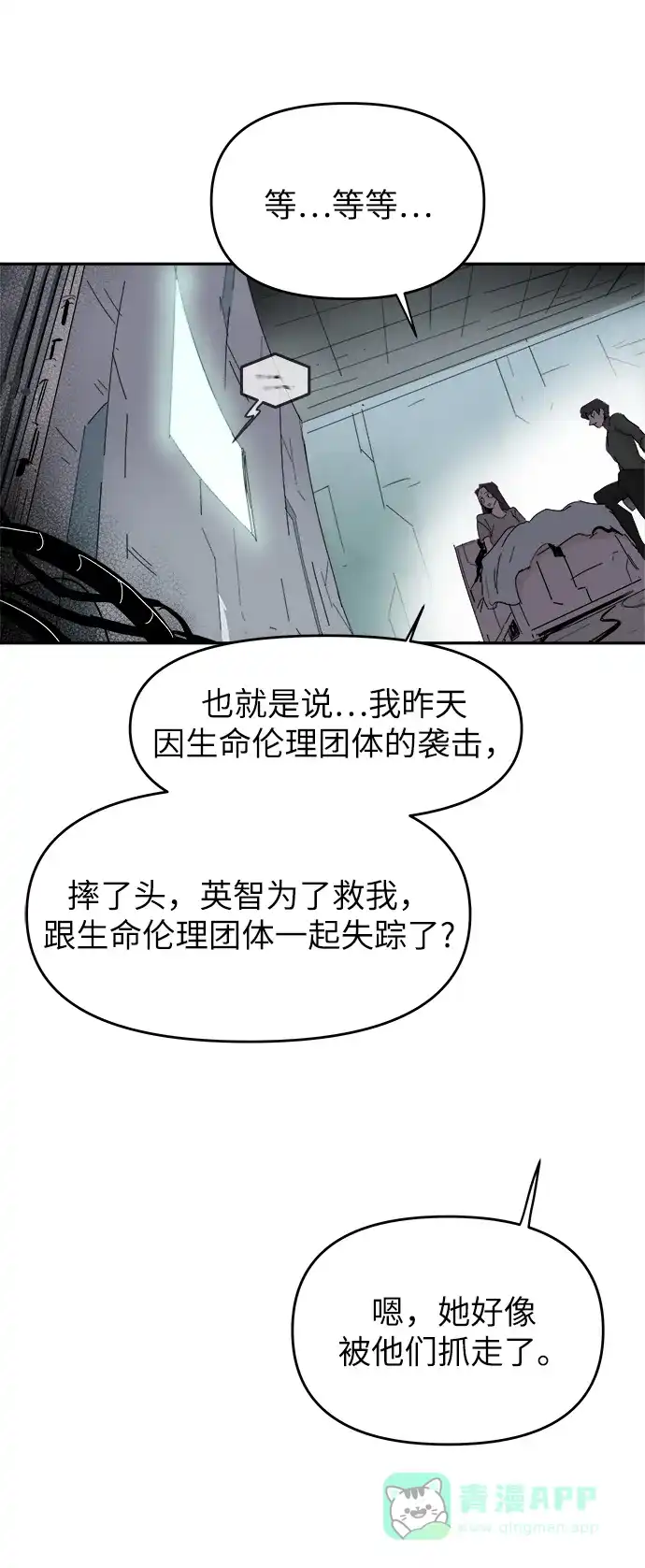 《永恒恋人》第55话 第32页