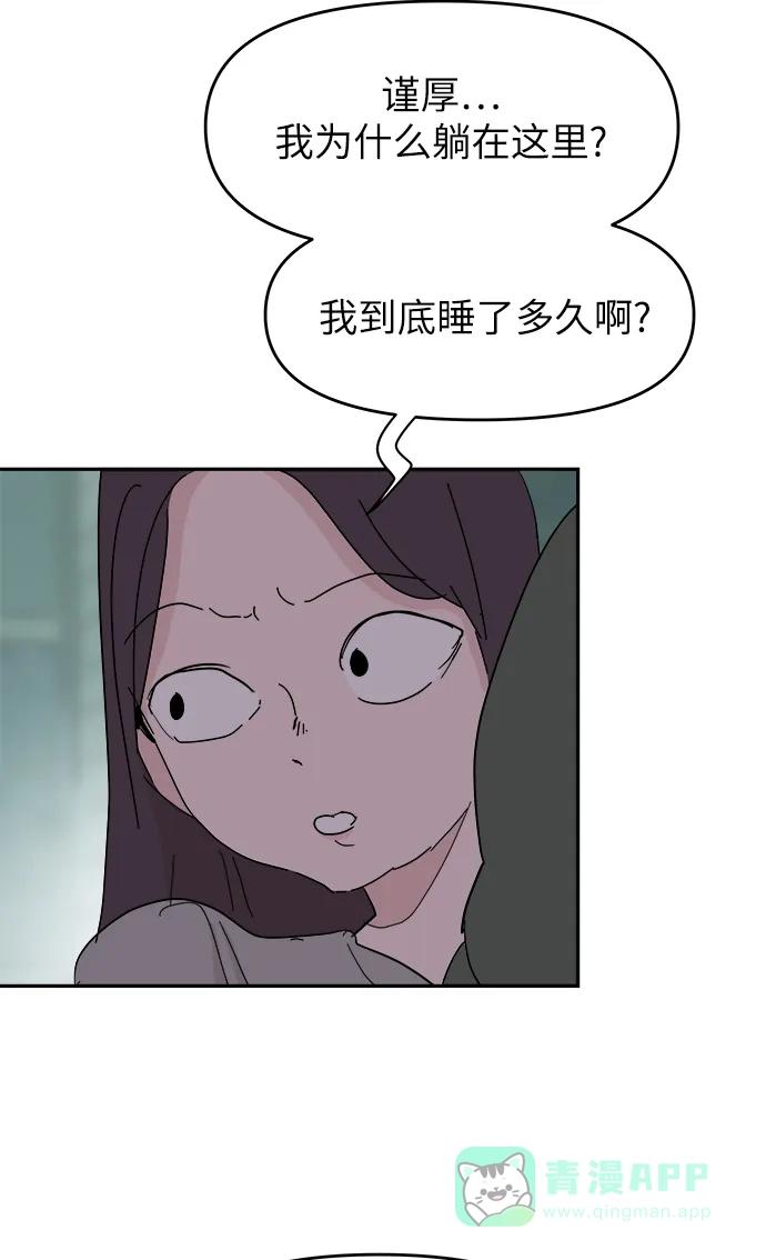 《永恒恋人》第55话 第25页