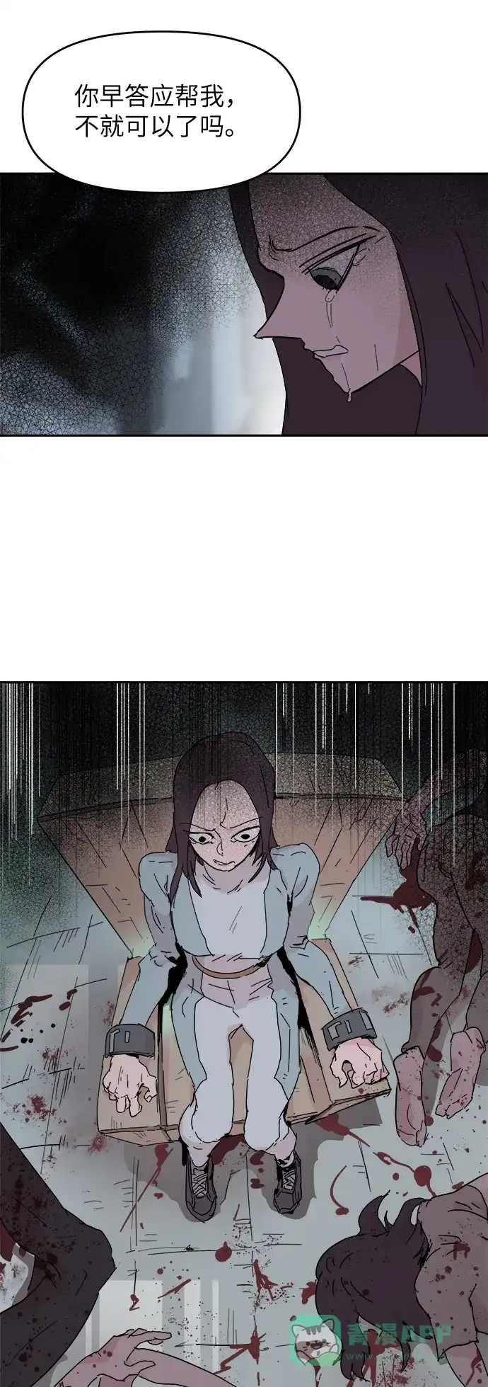 《永恒恋人》第55话 第44页