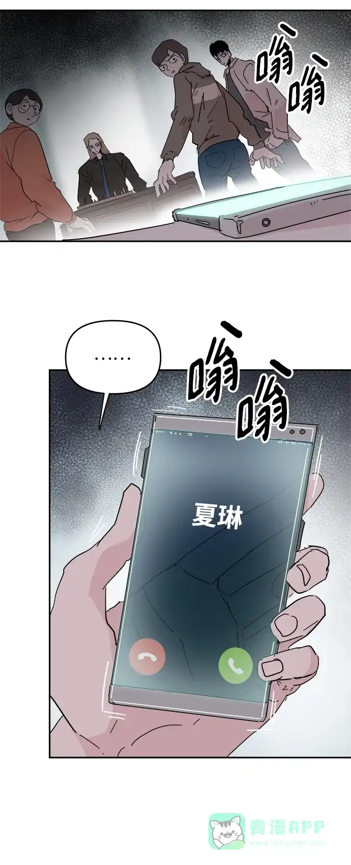 《永恒恋人》第55话 第50页