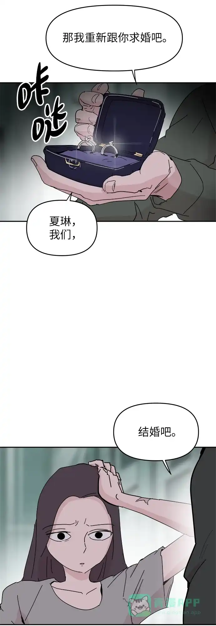 《永恒恋人》第55话 第36页