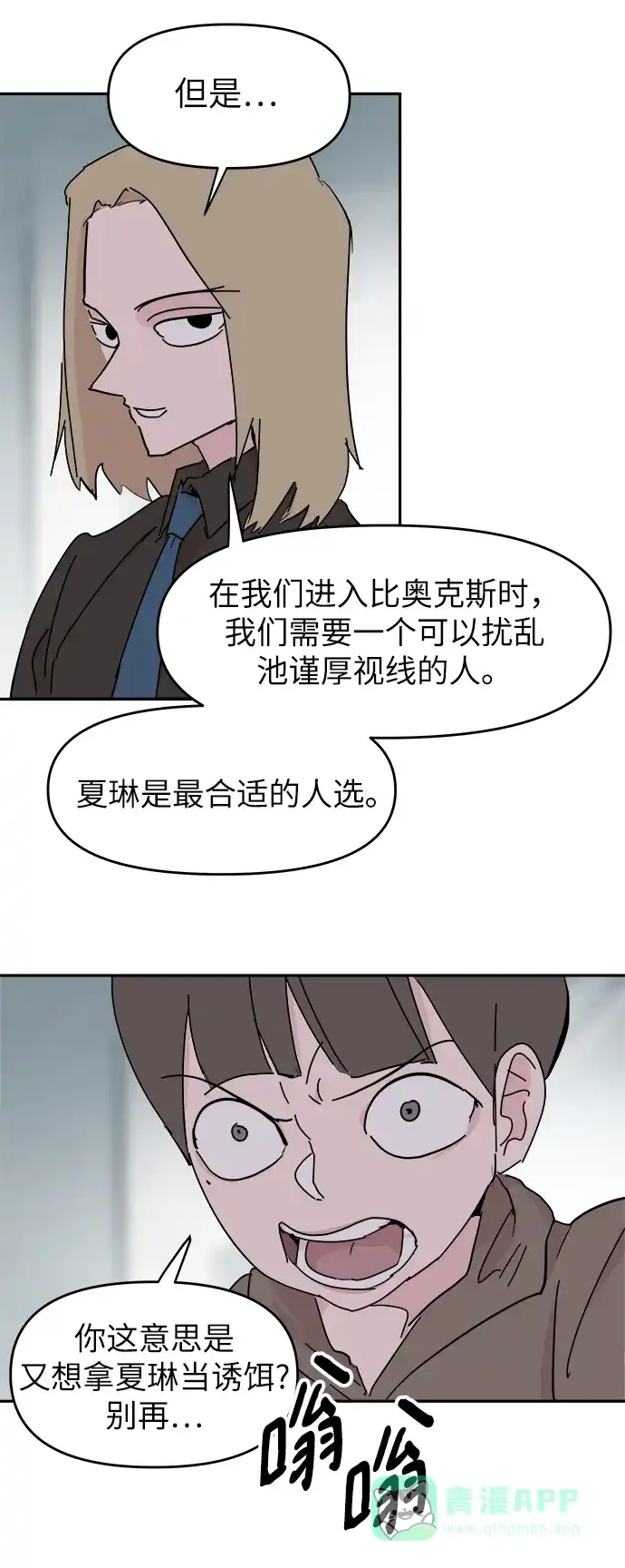 《永恒恋人》第55话 第49页