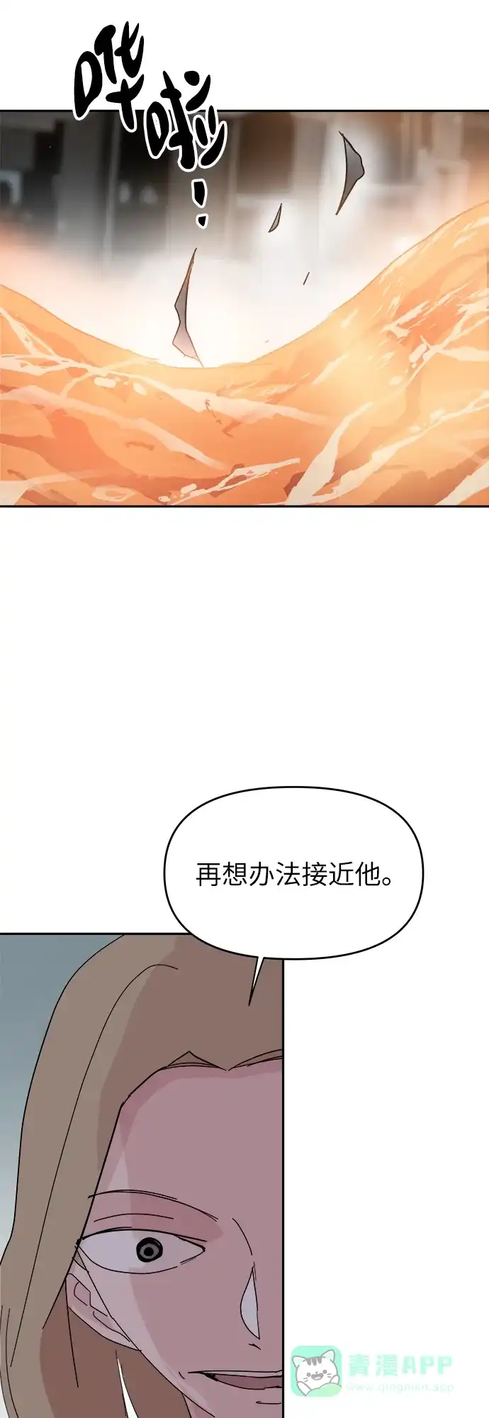 《永恒恋人》第55话 第18页