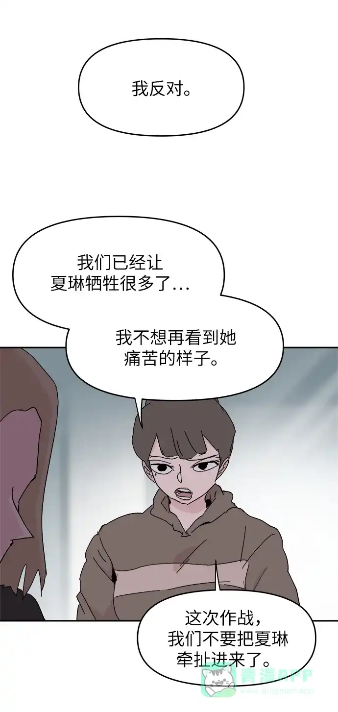 《永恒恋人》第55话 第48页