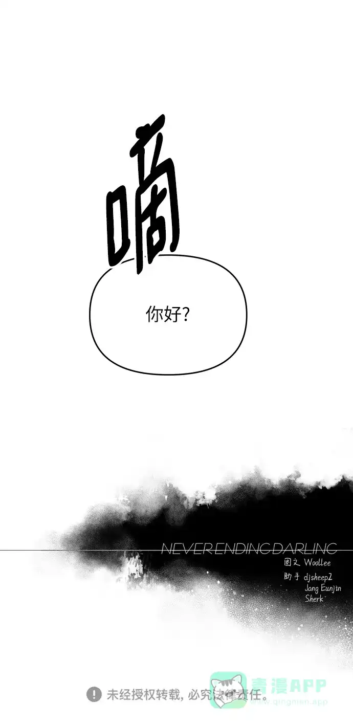 《永恒恋人》第55话 第53页