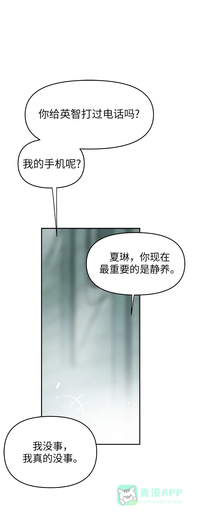 《永恒恋人》第55话 第41页