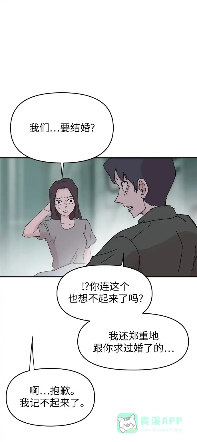 《永恒恋人》第55话 第35页