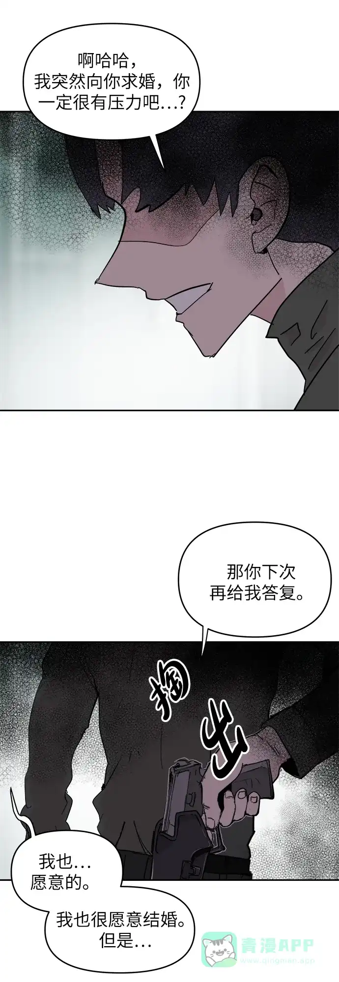 《永恒恋人》第55话 第38页