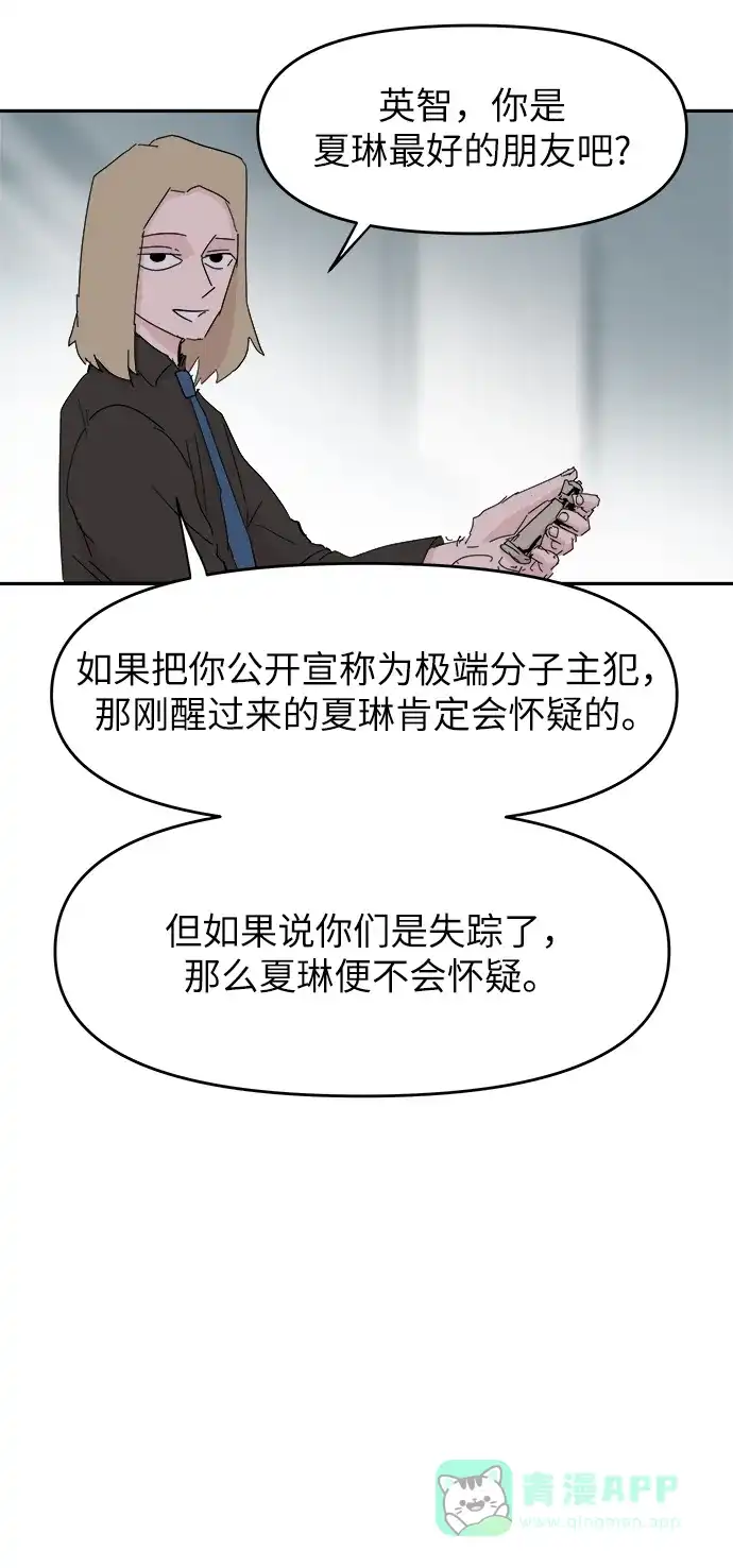 《永恒恋人》第55话 第30页