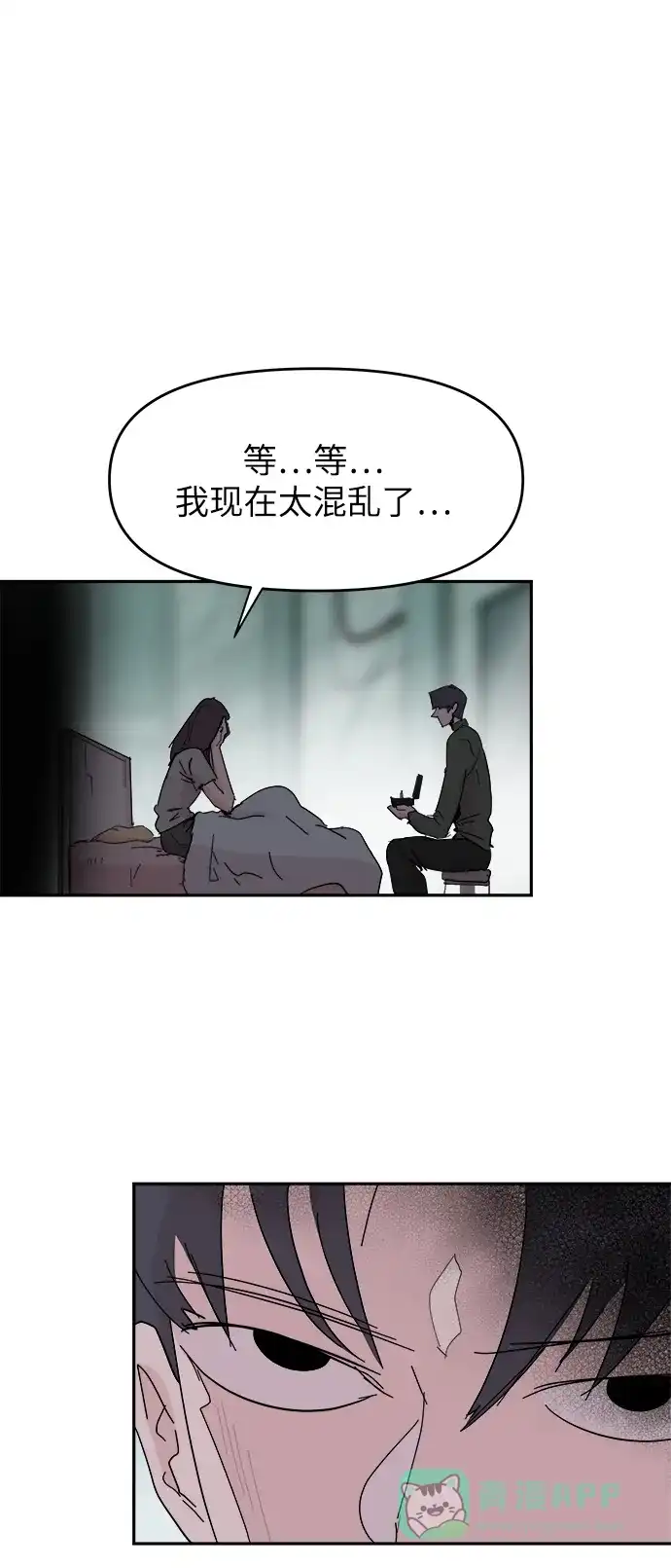 《永恒恋人》第55话 第37页