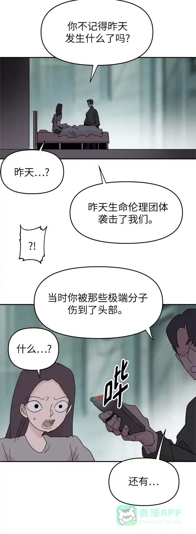 《永恒恋人》第55话 第26页