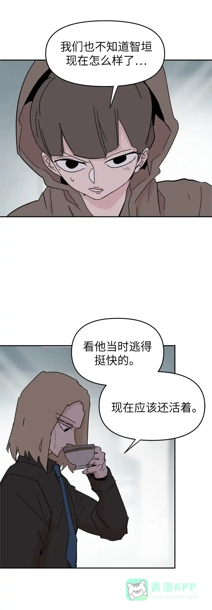 《永恒恋人》第55话 第12页