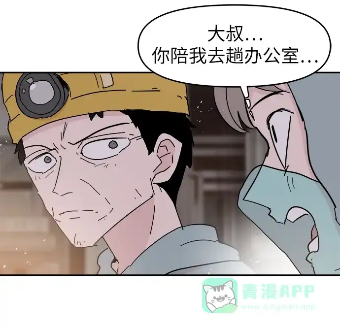 《永恒恋人》第56话 第48页