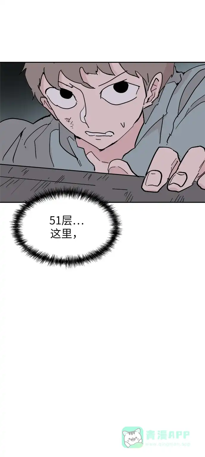 《永恒恋人》第56话 第72页