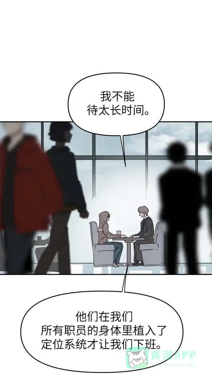 《永恒恋人》第56话 第40页