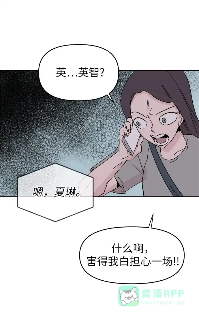 《永恒恋人》第56话 第8页