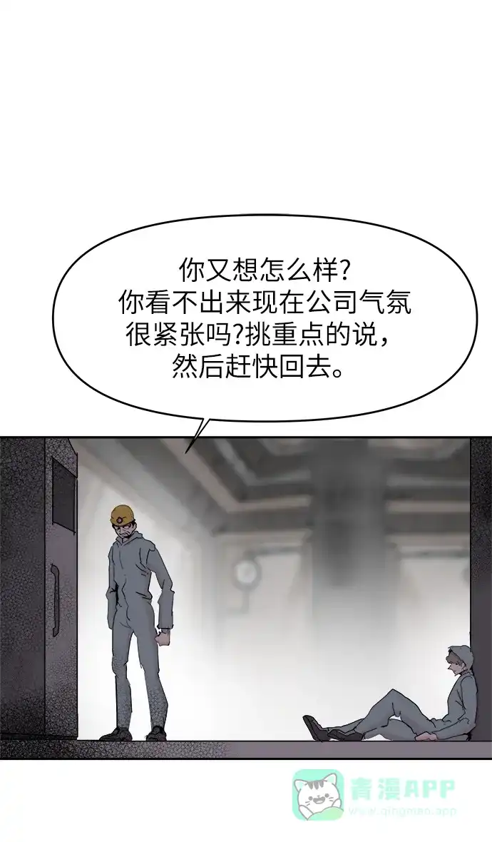 《永恒恋人》第56话 第56页