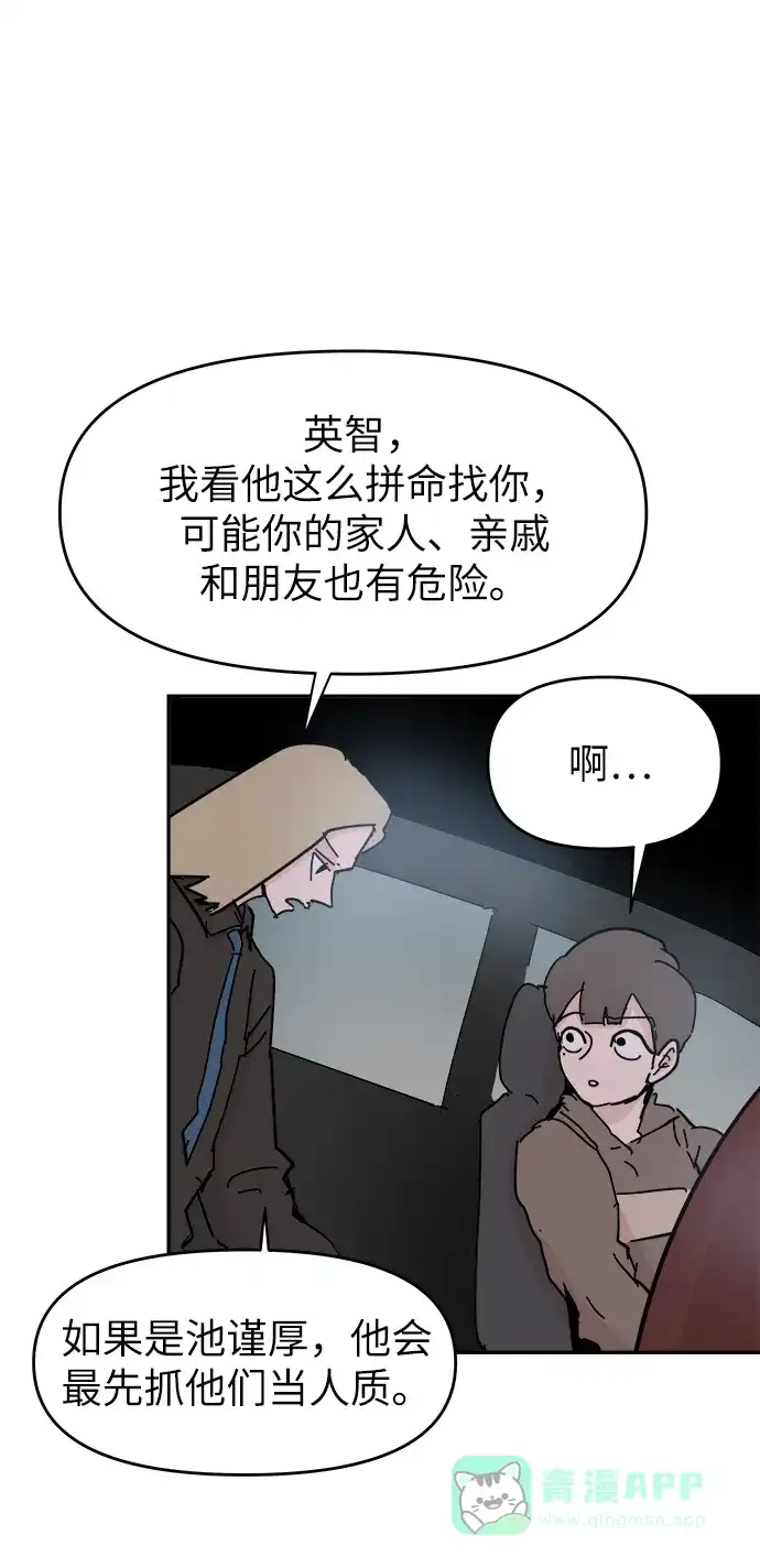 《永恒恋人》第56话 第33页