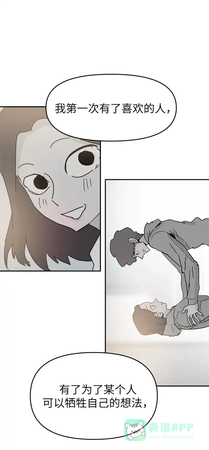 《永恒恋人》第56话 第60页