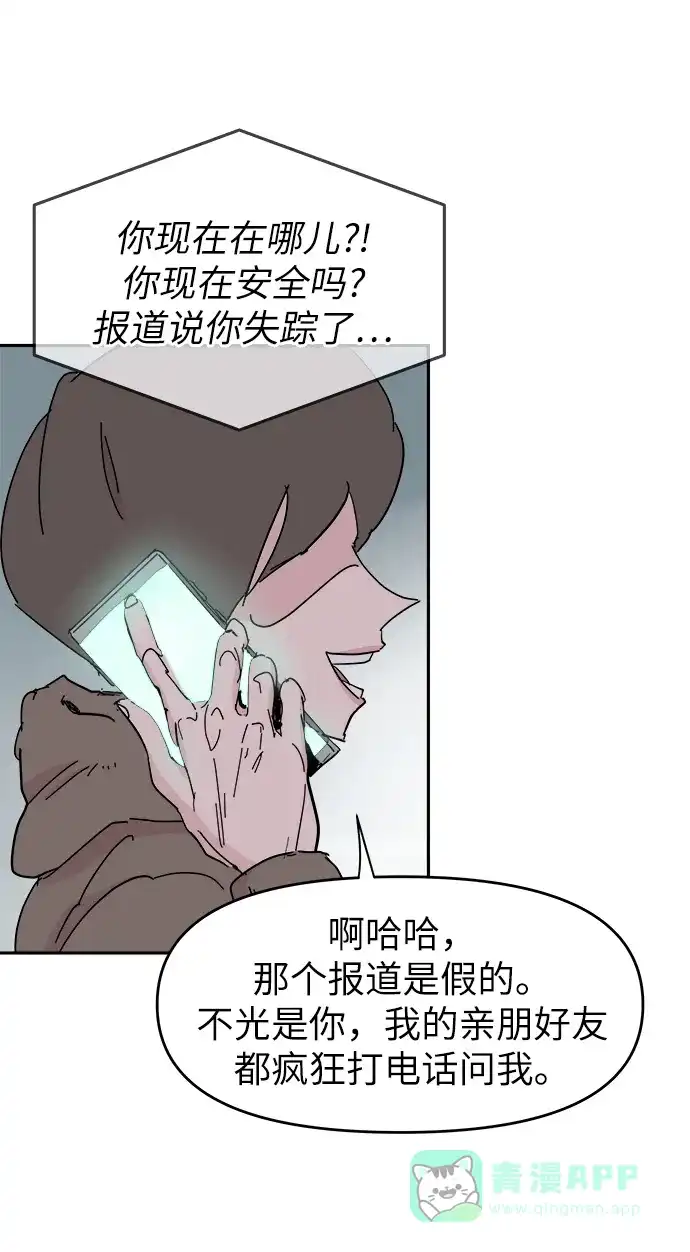 《永恒恋人》第56话 第10页