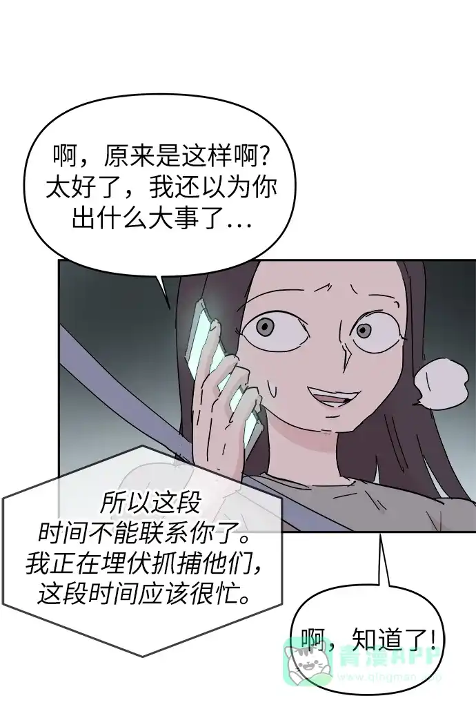 《永恒恋人》第56话 第13页