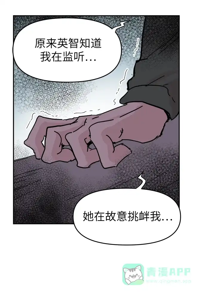 《永恒恋人》第56话 第27页