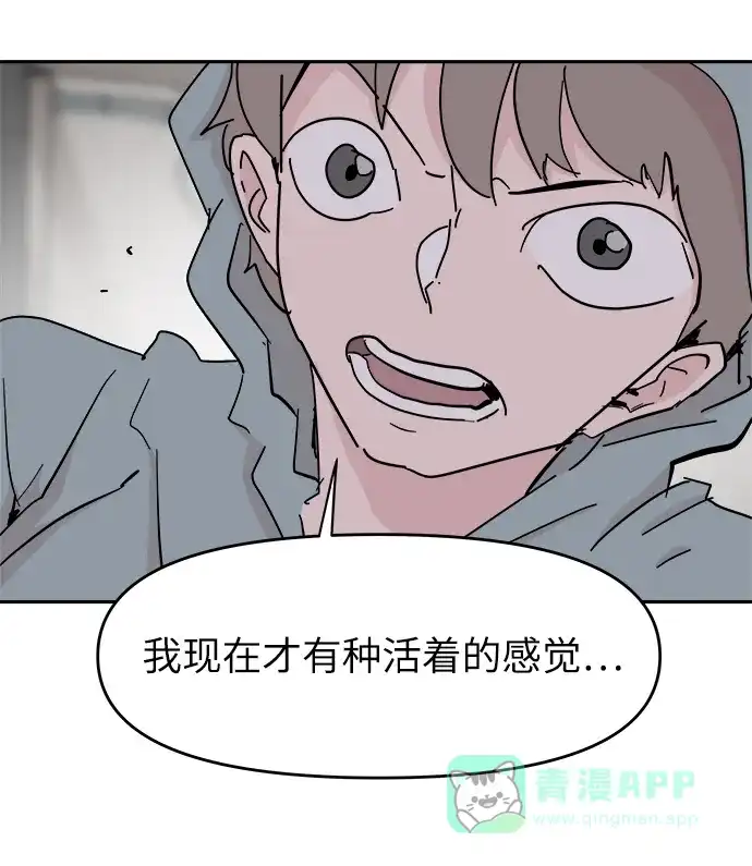 《永恒恋人》第56话 第61页