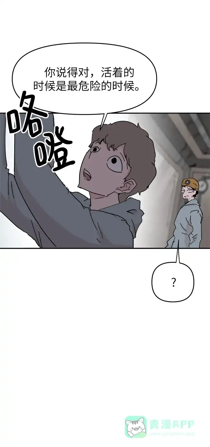 《永恒恋人》第56话 第63页