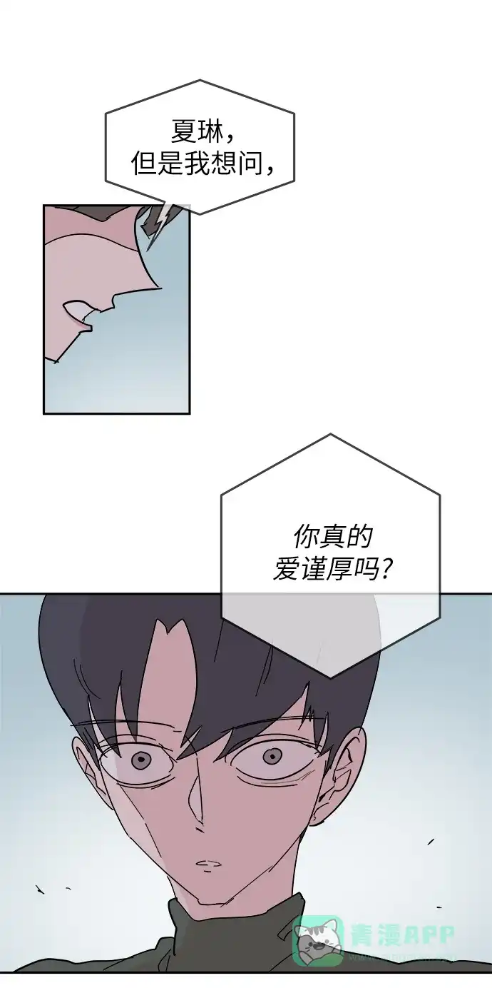 《永恒恋人》第56话 第15页