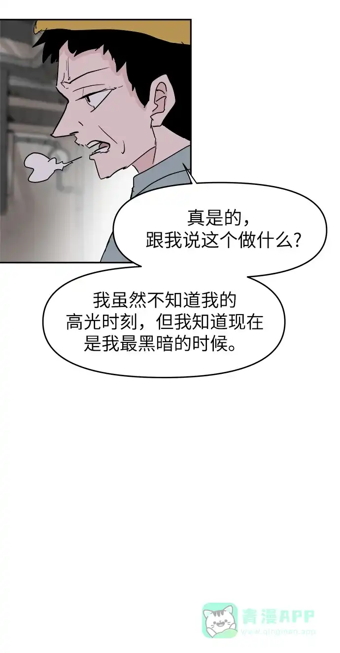 《永恒恋人》第56话 第62页