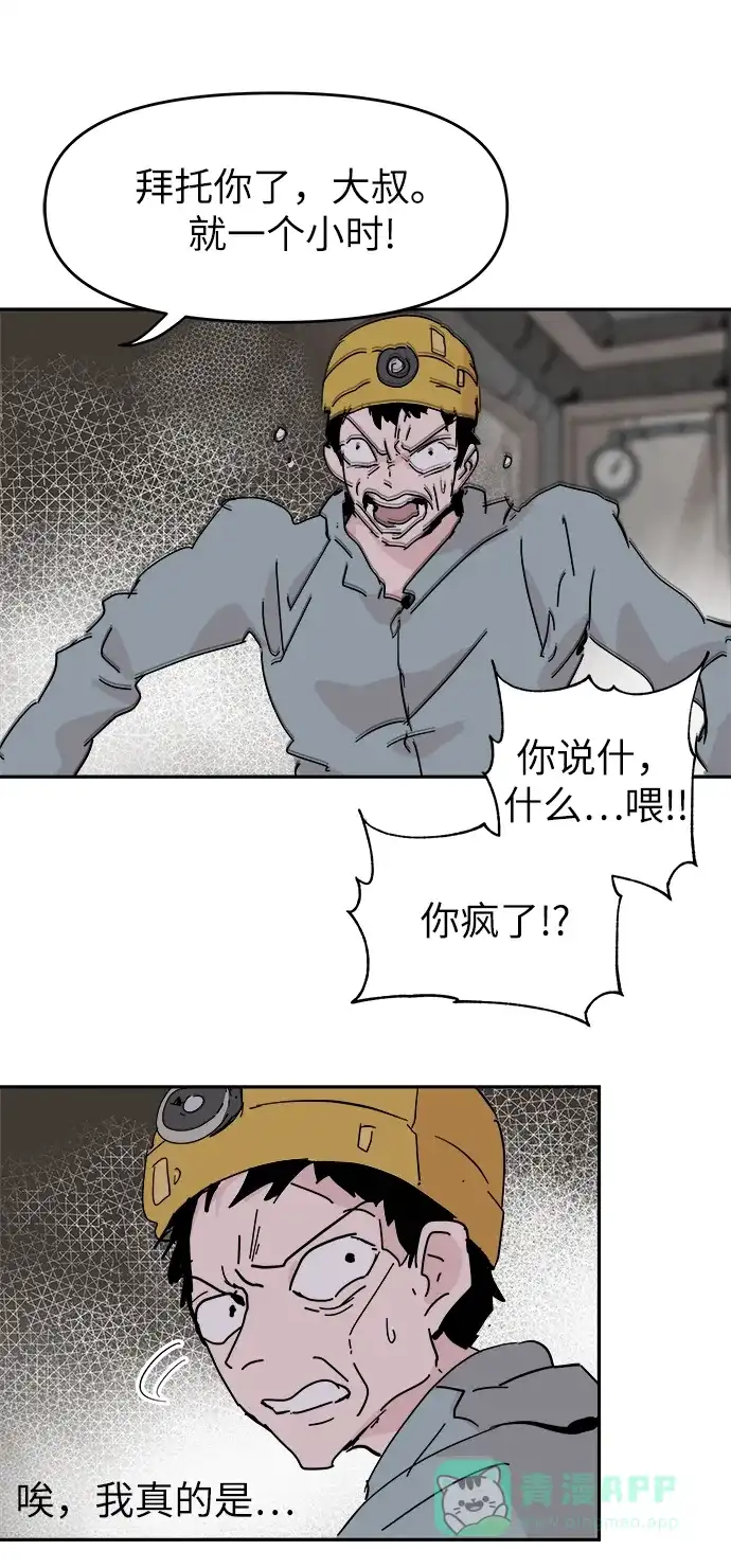 《永恒恋人》第56话 第68页