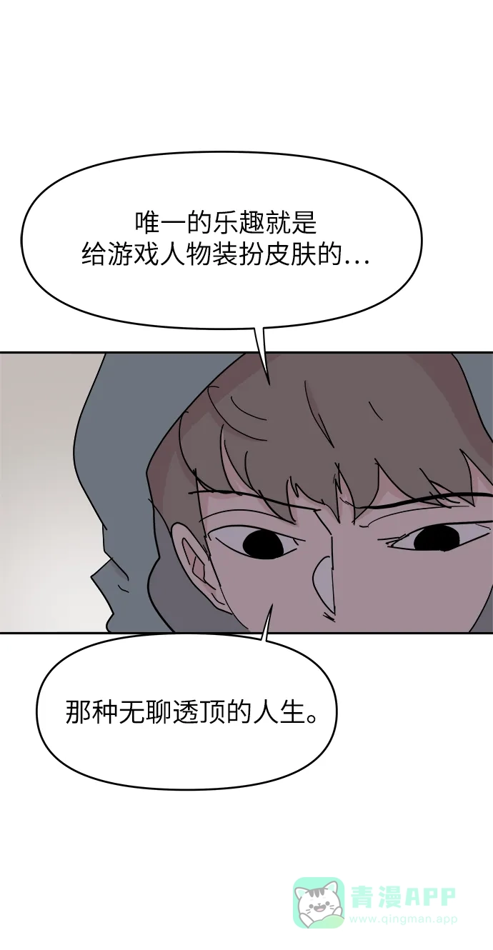 《永恒恋人》第56话 第59页