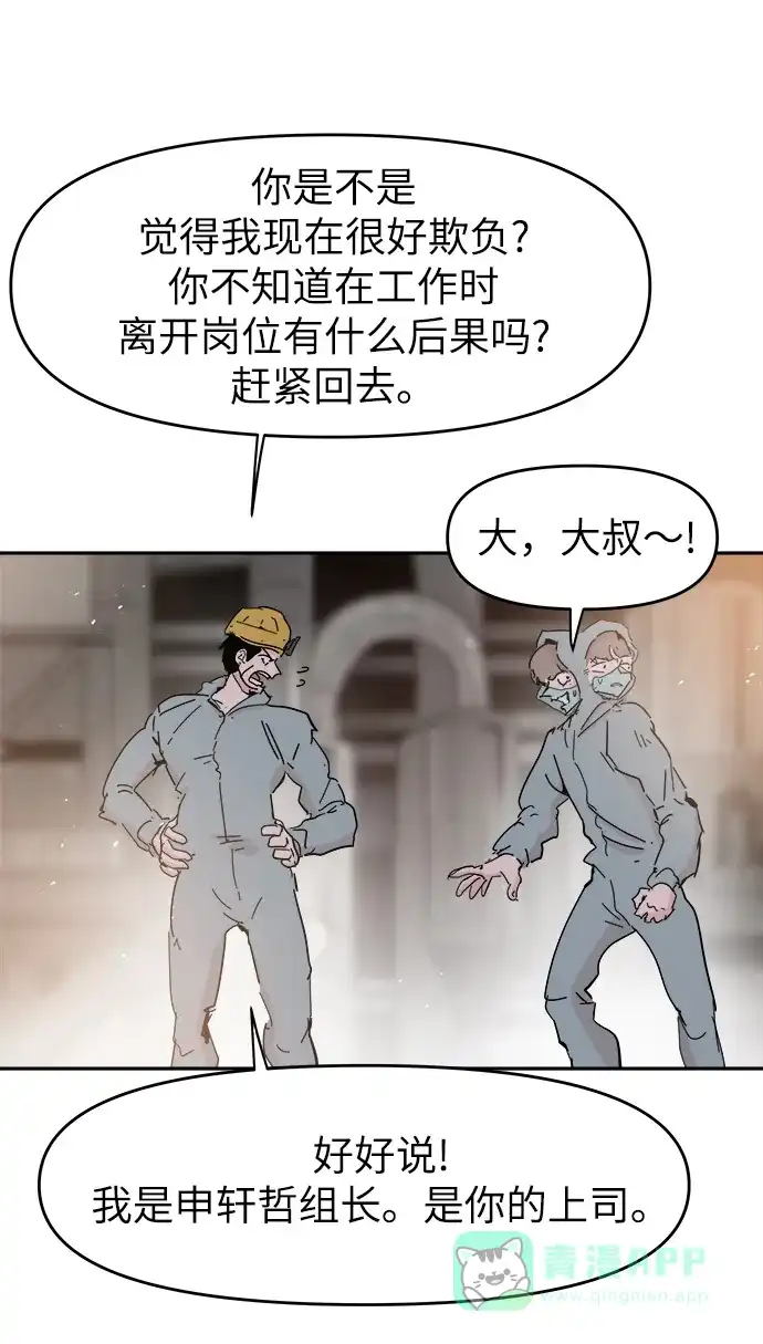 《永恒恋人》第56话 第49页