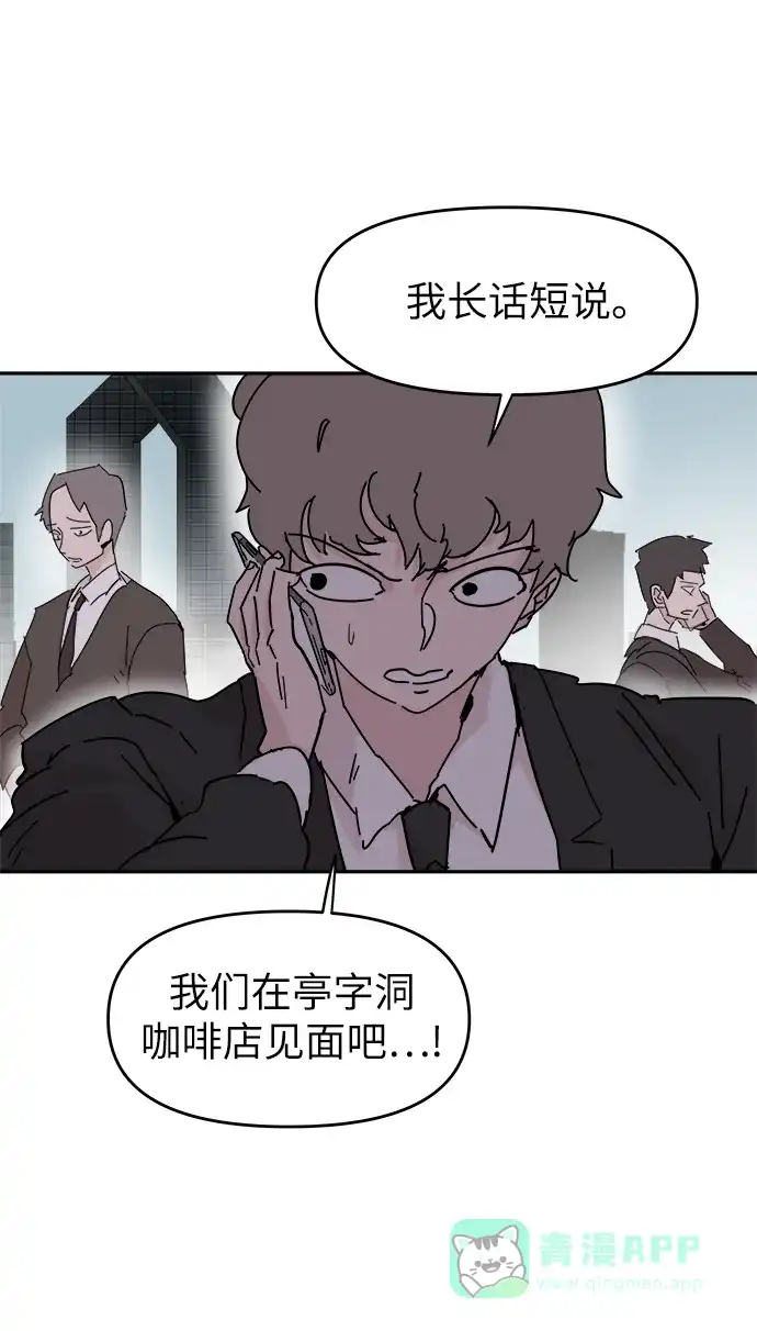 《永恒恋人》第56话 第38页