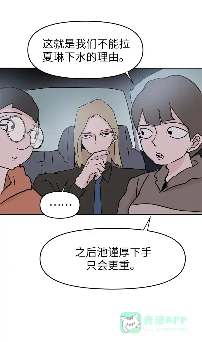 《永恒恋人》第56话 第32页