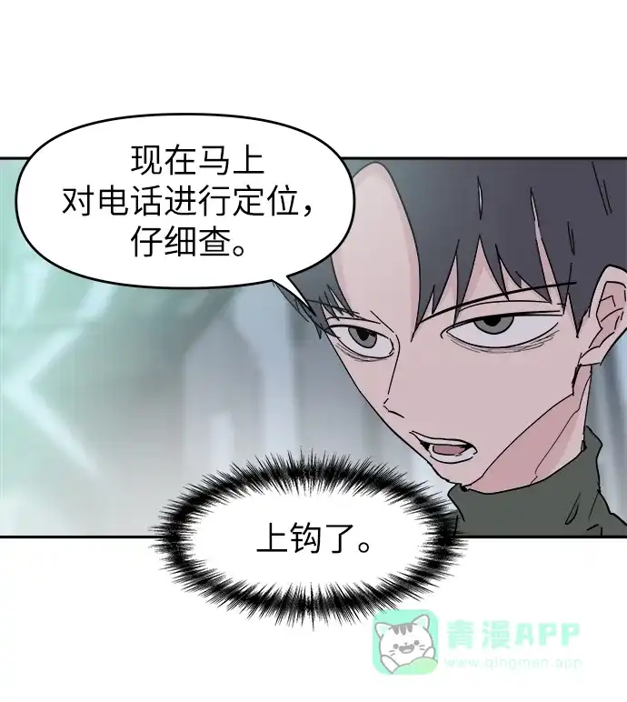 《永恒恋人》第56话 第9页