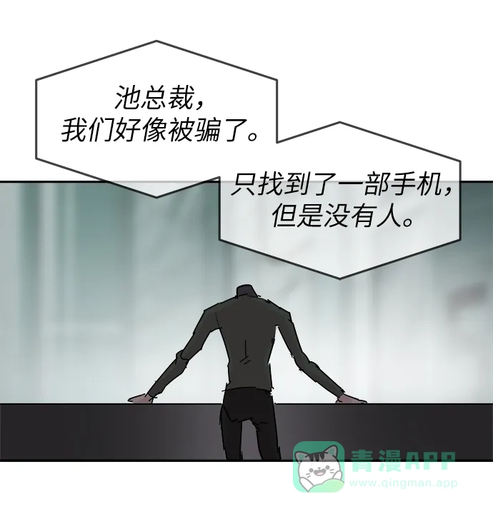 《永恒恋人》第56话 第26页