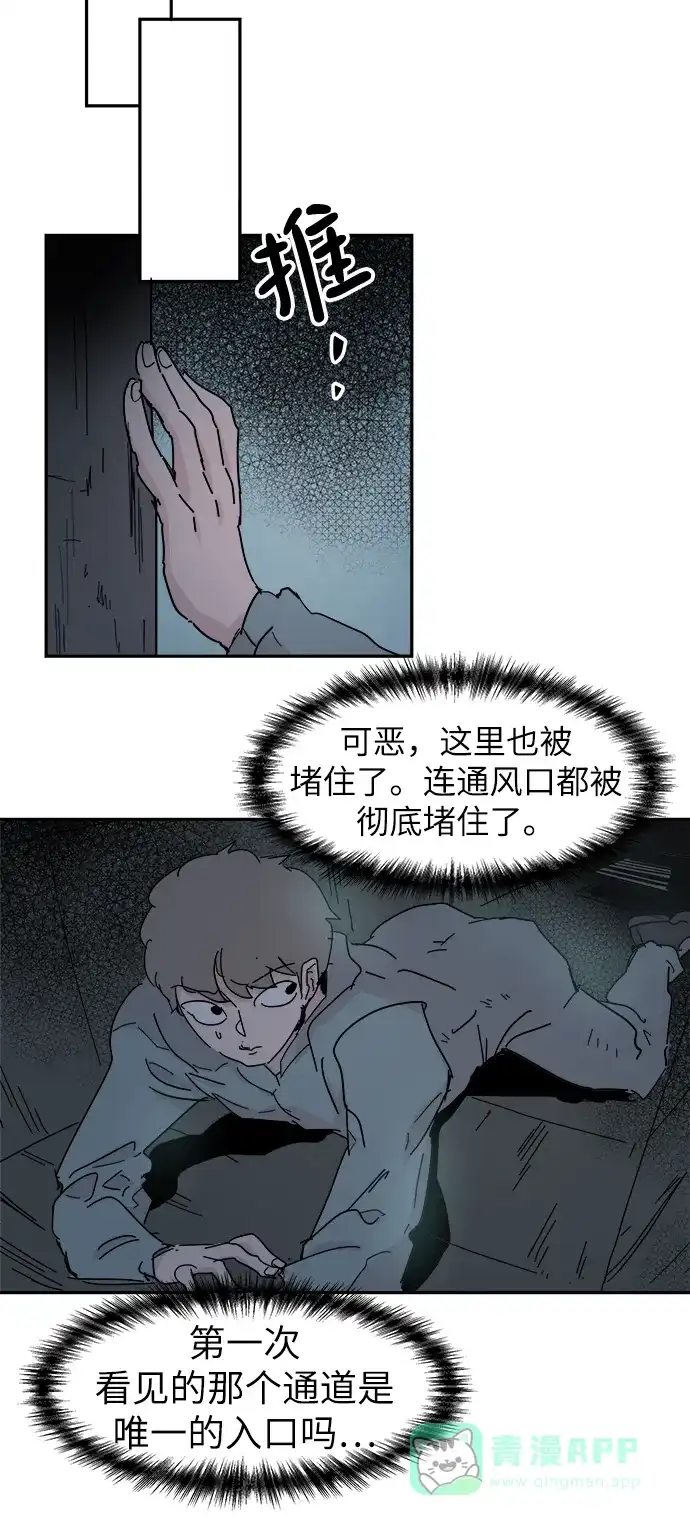 《永恒恋人》第56话 第76页