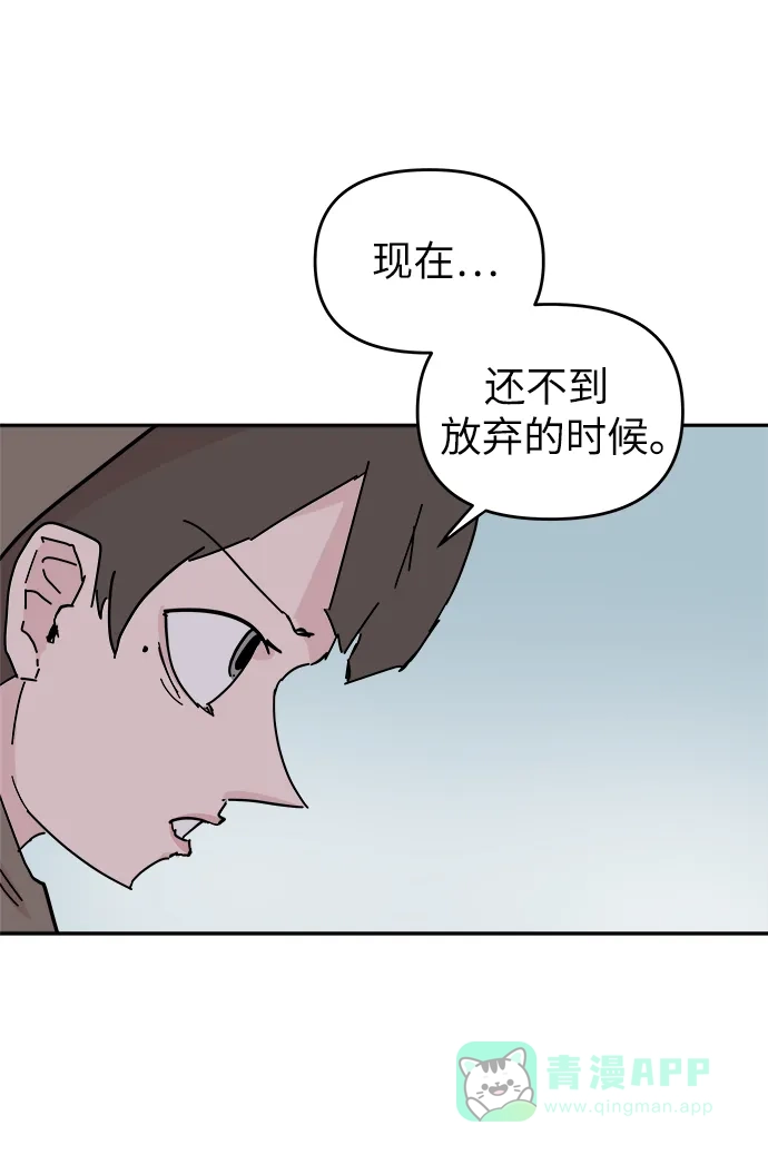 《永恒恋人》第56话 第44页