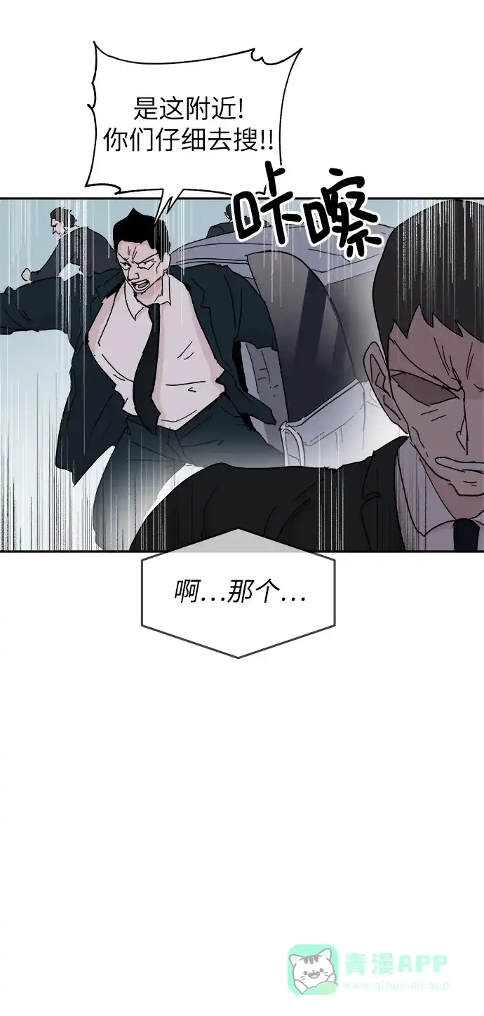 《永恒恋人》第56话 第17页