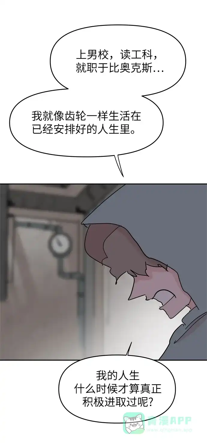 《永恒恋人》第56话 第58页